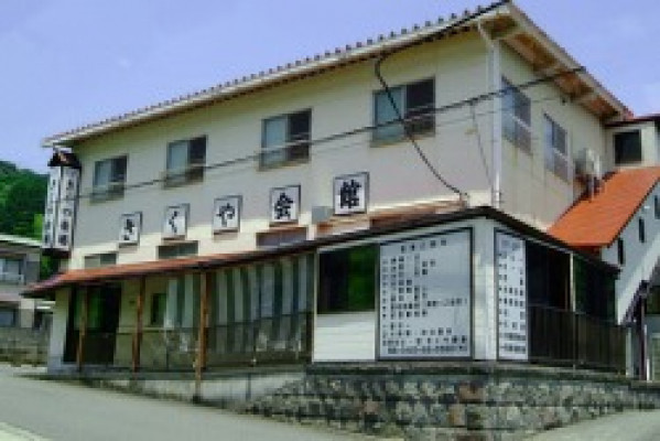 有限会社きくや葬祭 岩きくや斎場
