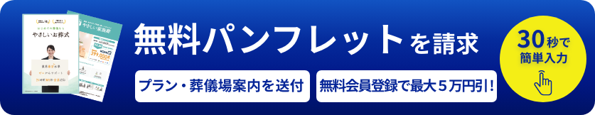 無料パンフレットを請求